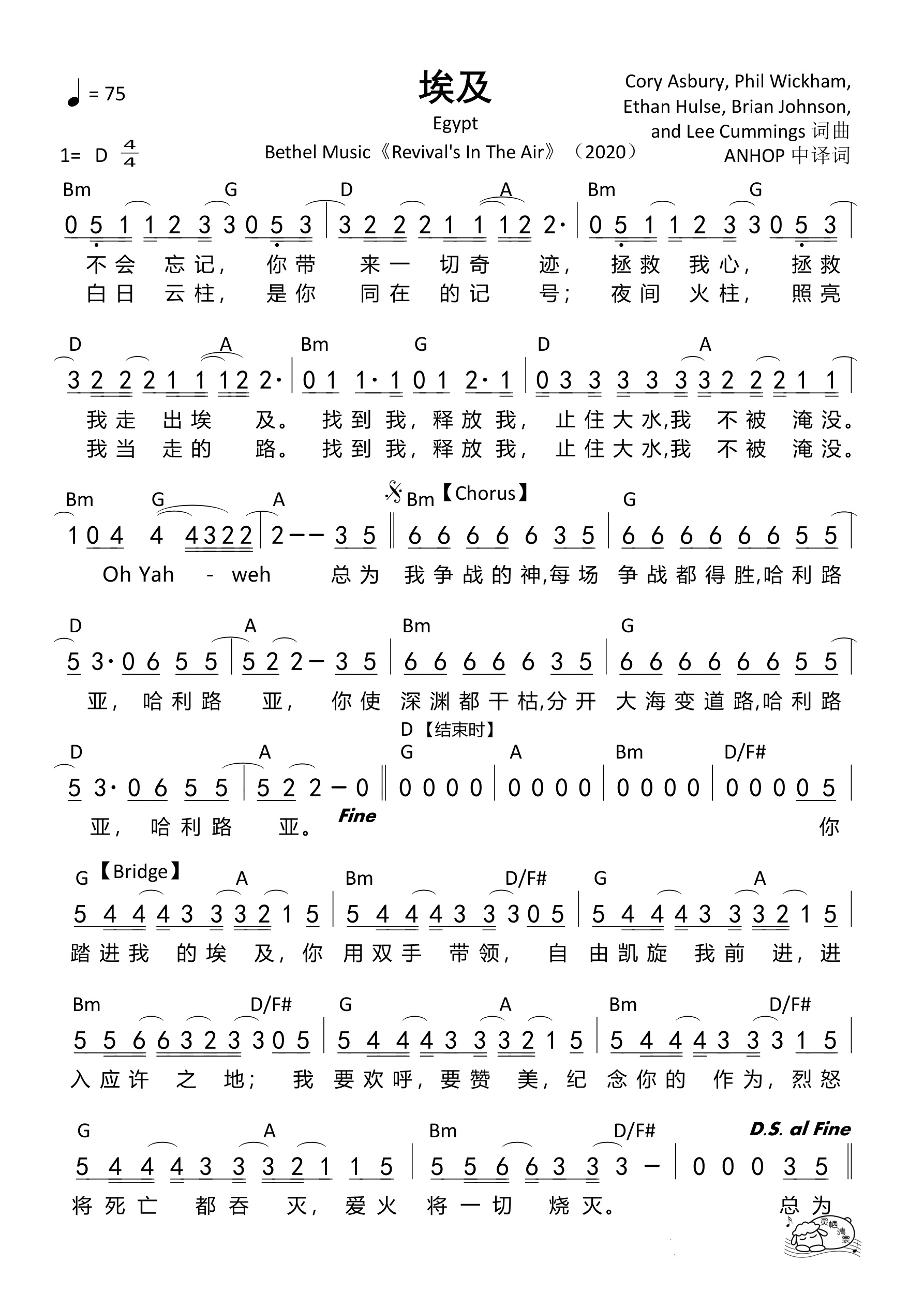 埃及（ANHOP译版 D调）